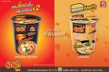 タイで定番のカップヌードル「ママー」