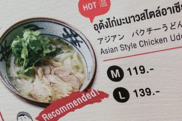 アジアン パクチーうどんって?