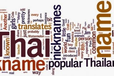 タイでのニックネームって?
