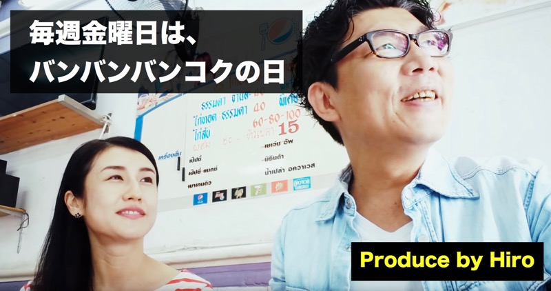 バンバンバンコク