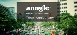 角度の違う 「anngle」 が満1周年！創刊からの軌跡を追う！