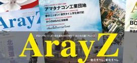 バンコク発のハイクオリティービジネス誌「ArayZ – アレイズ」とコンテンツ提携をしました。