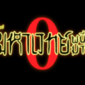 จูจูสึ ไคเซน 0