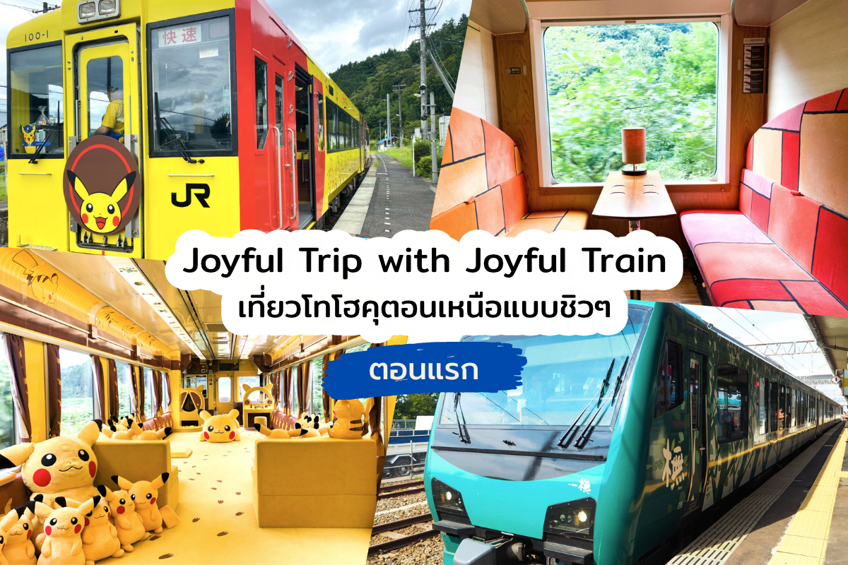 joyful trip with joyful train 1