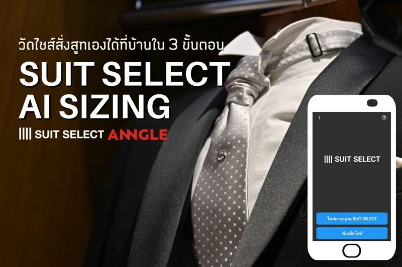 Suit Select AI Sizing Cover