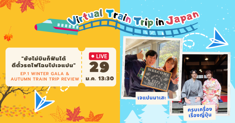 Virtual Train Trip in Japan EP1