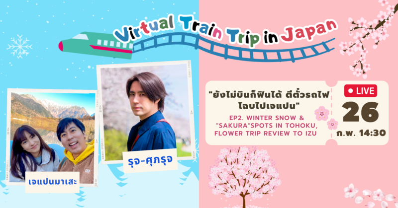 Virtual Train Trip in Japan EP2