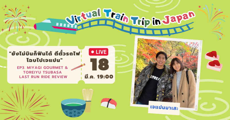 Virtual Train Trip in Japan EP3