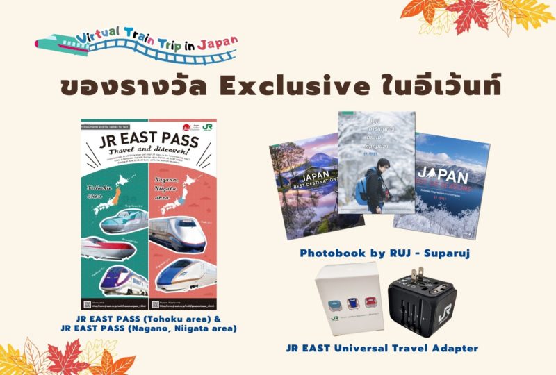 Virtual Train Trip in Japan Prize