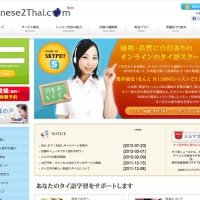 激安オンラインタイ語レッスンサイト