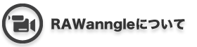 RAWanngleについて