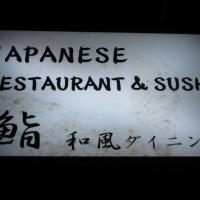 名の無い店の看板