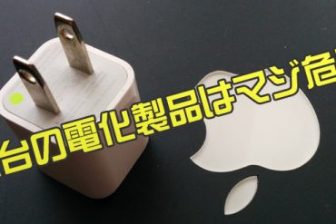 タイの屋台でよく売られているiPhoneの充電器