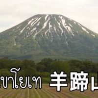 北海道の富士山「蝦夷富士」