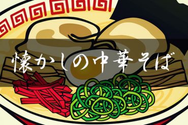 バンコクでおいしい中華そば