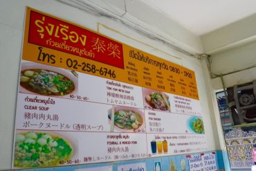 人気のスタンダードクイッティアオ