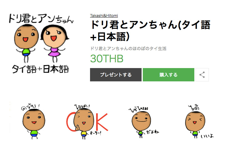 ドリ君とアンちゃん(タイ語+日本語)