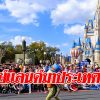 ディズニーランドがタイにやって来る!? ©Khaosod