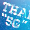 タイの5G話