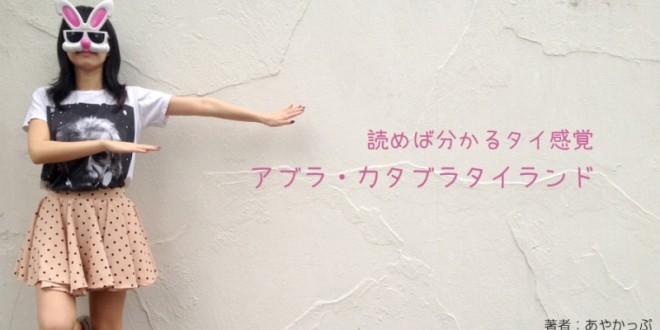 道草タイランド珍道中のはじまりはじまり