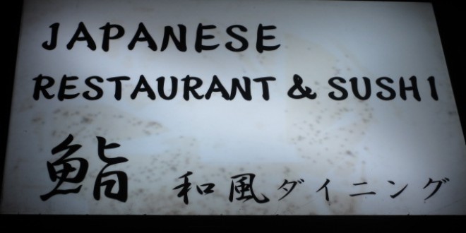 スクムビットの名も無き居酒屋 「名の無い店」
